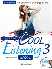 Cool Listening Basic ③ (CD 개정판)